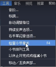工具栏 小节排列工具