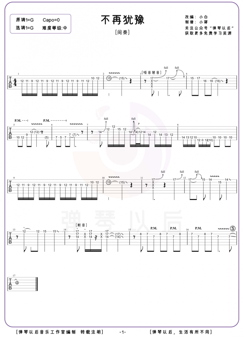 《不再犹豫》间奏吉他谱
