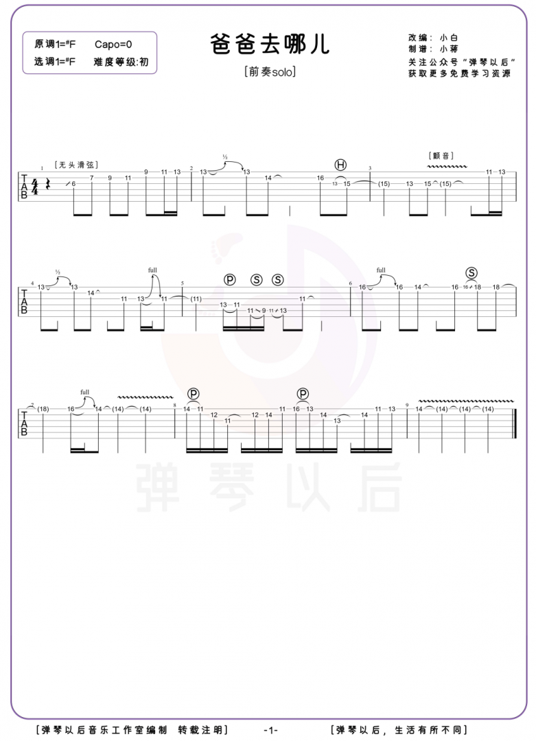 《爸爸去哪儿》吉他谱