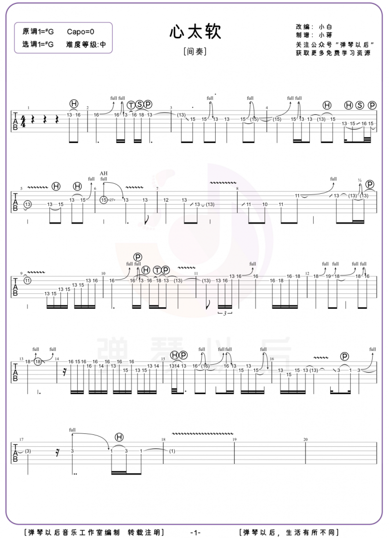 《心太软》吉他谱