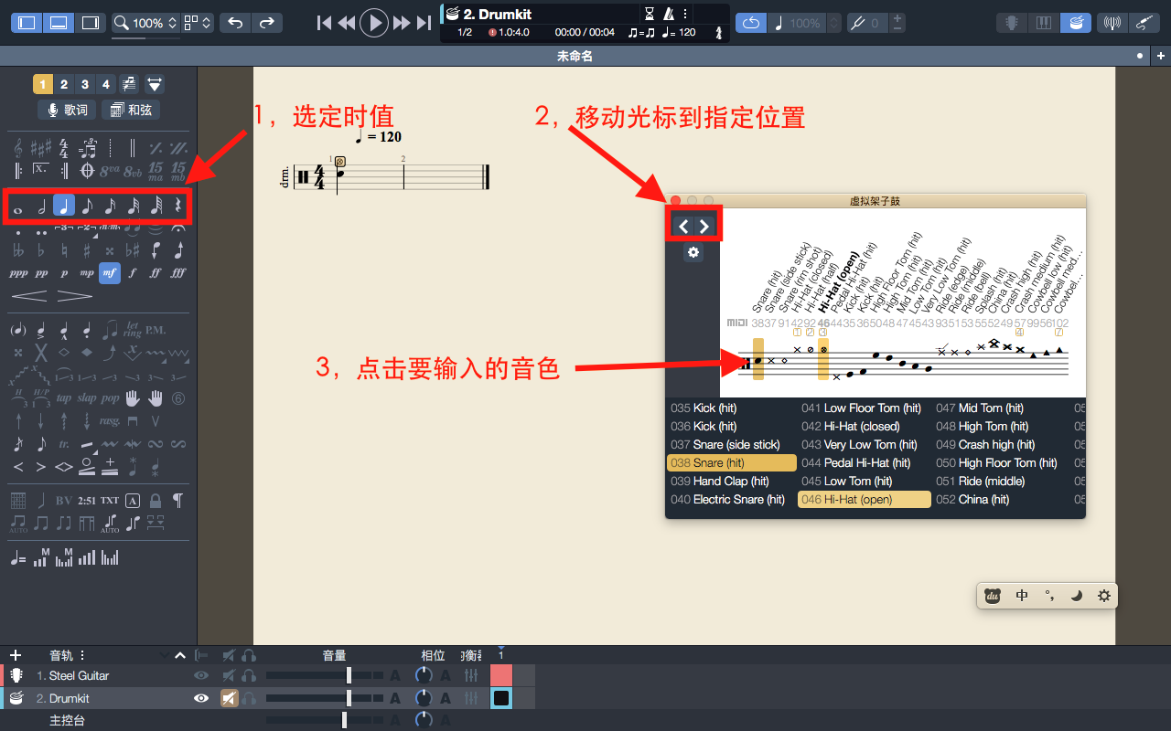 虚拟架子鼓音符输入