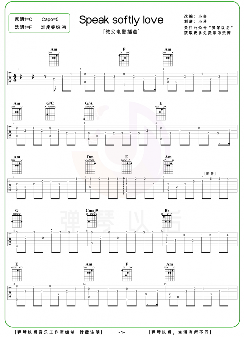 《Speal soflty love》吉他谱