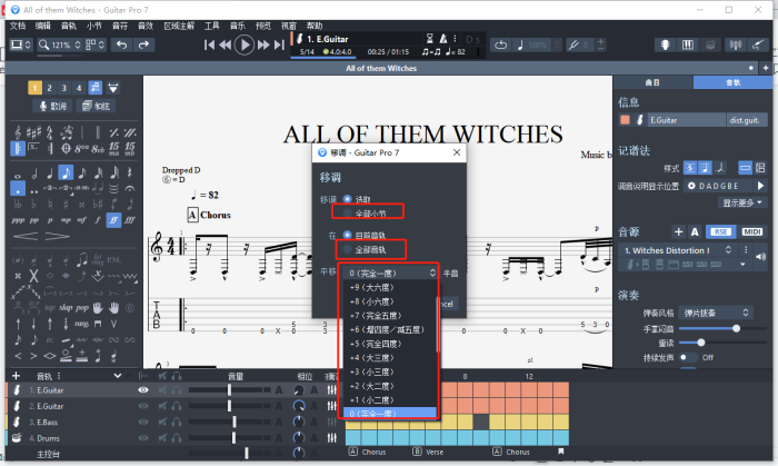 移调程度设置界面