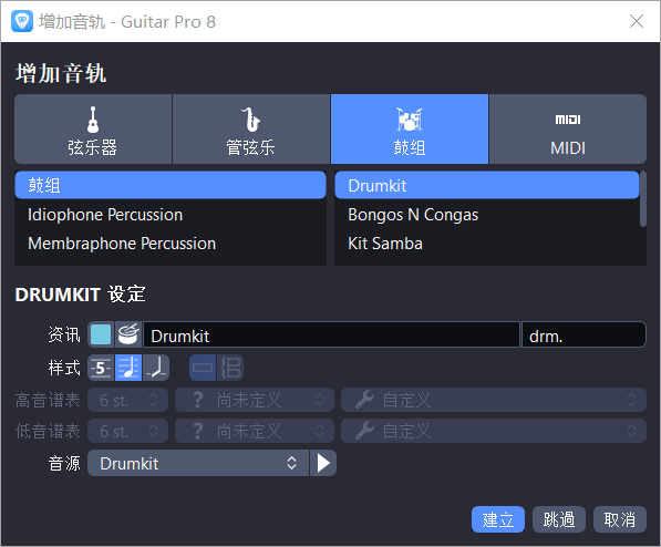 鼓组音轨创建演示
