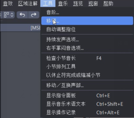 “移调”功能打开路径