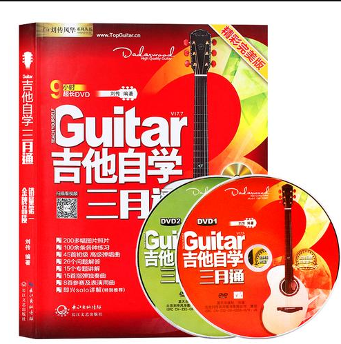吉他三月通