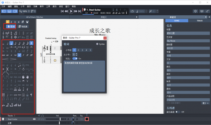 吉他谱主体内容