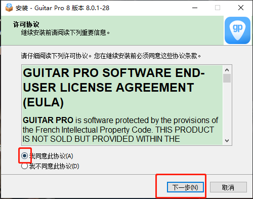 Guitar Pro安装