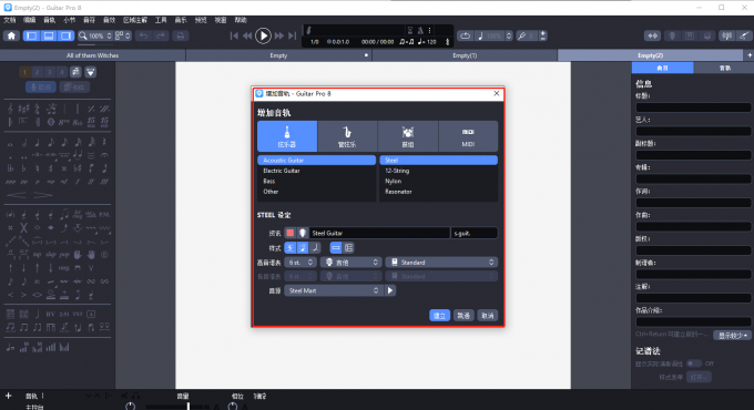 Guitar Pro建立新档