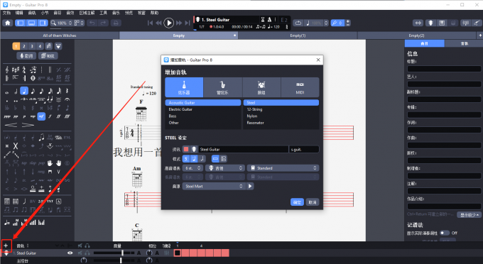 Guitar Pro添加音轨