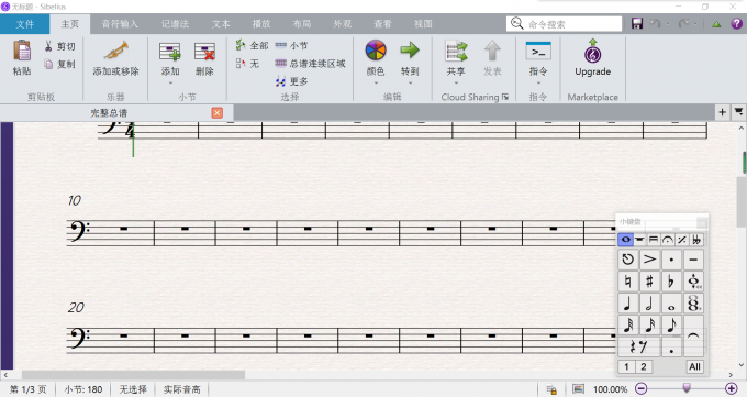 Sibelius编曲窗口