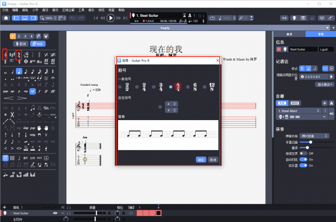 输入调号和拍号