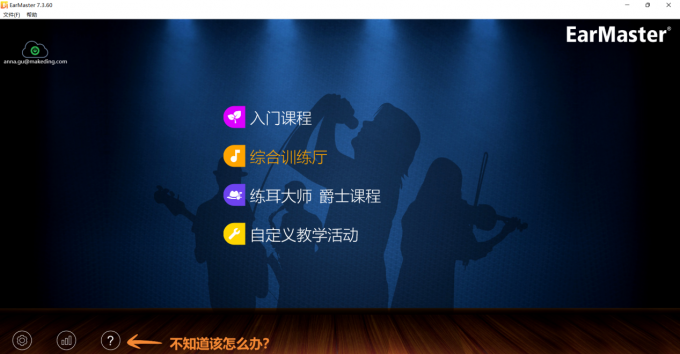 Earmaster软件主界面