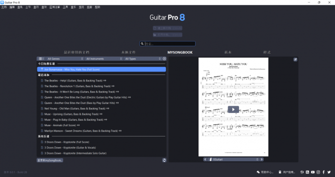 guitar pro软件主界面