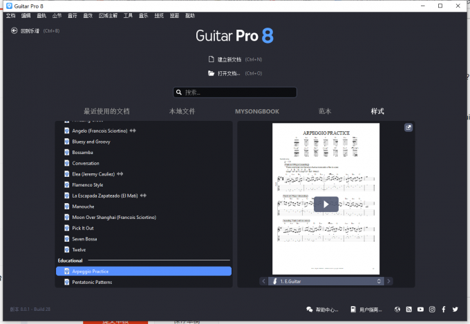 Guitar Pro样式页面