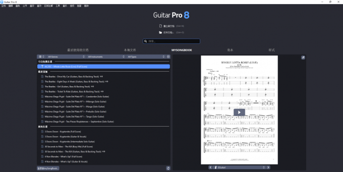 Guitar Pro软件主界面