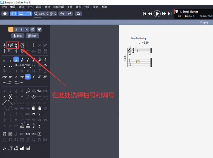 使用Guitar Pro软件确定曲谱调号