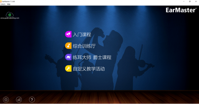 Earmaster软件主界面