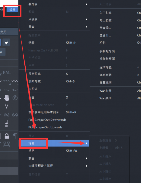 效果菜单中的滑音