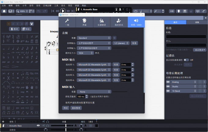 在偏好设置中选择音频输出设备