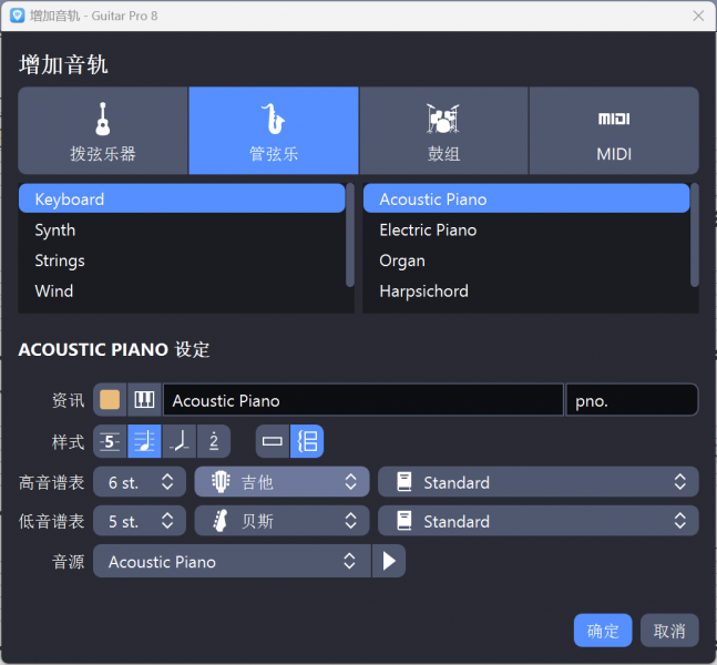 添加音轨并选择乐器