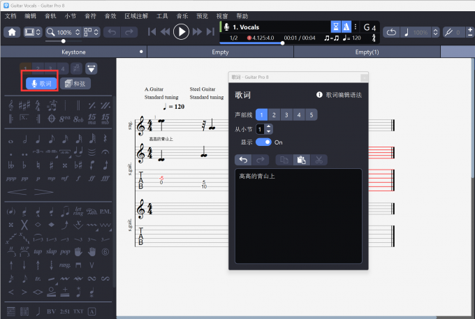 在音频文件中添加歌词