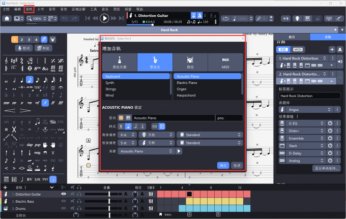 在【增添音轨】选项中选择合适的乐器
