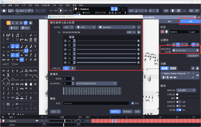 进入变调夹设置界面