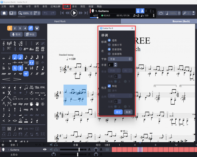 进入移调设置界面