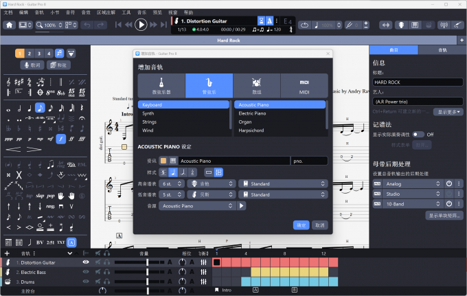 在软件中添加音轨进行多轨道编辑