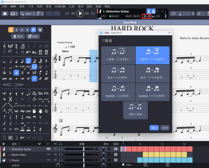 选择具体的三连音效果