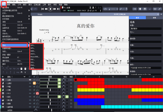 在文档中点击【导出】选项
