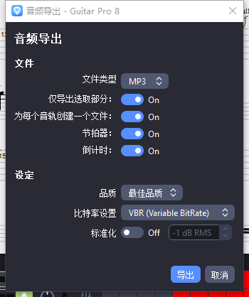 选择音频导出的文件格式