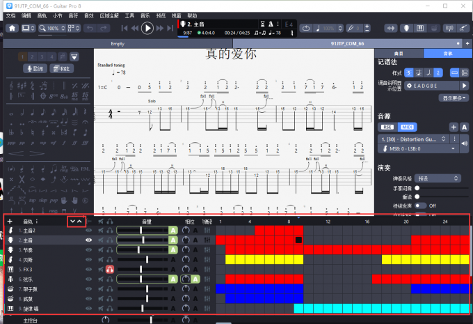 在总谱中调整音轨的位置