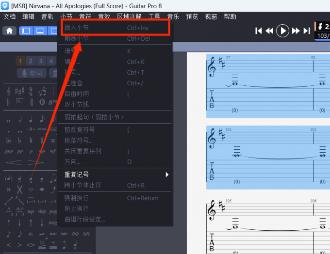 在Guitar Pro中插入小节