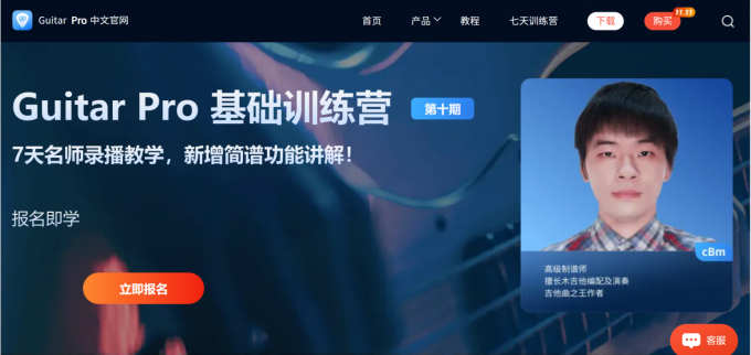 Guitar Pro训练营课程