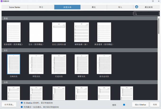 西贝柳斯Sibelius软件