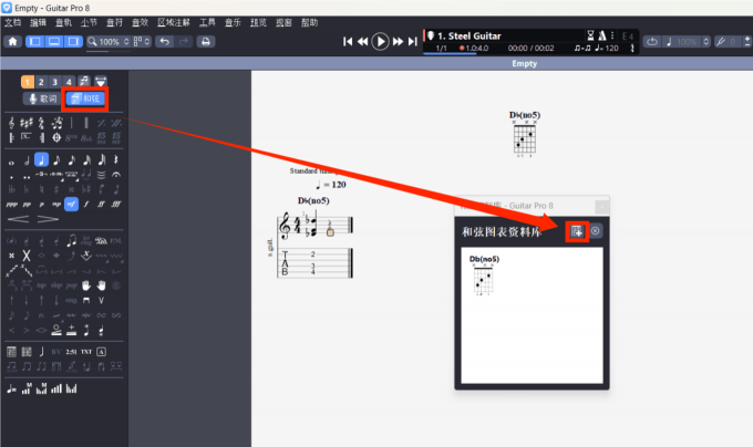 打开Guitar Pro和弦字典