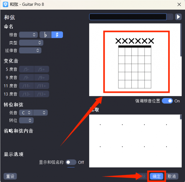 在Guitar Pro和弦字典中编写和弦
