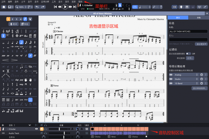 Guitar Pro界面区域展示
