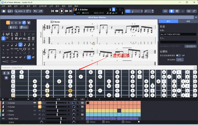 Guitar Pro虚拟指板功能