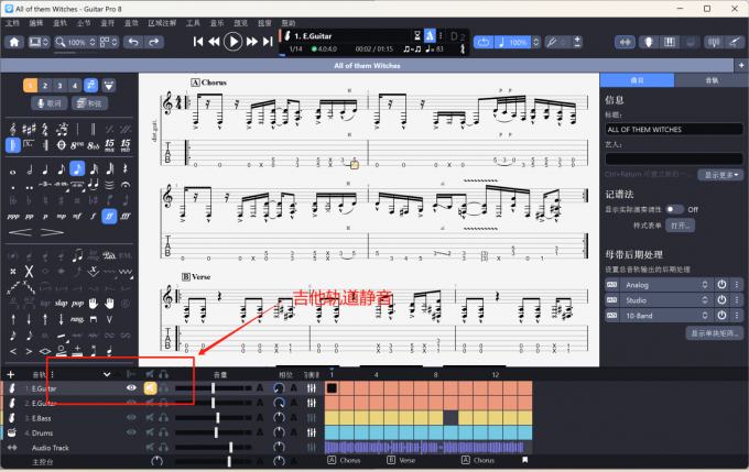 Guitar Pro多轨播放和静音功能