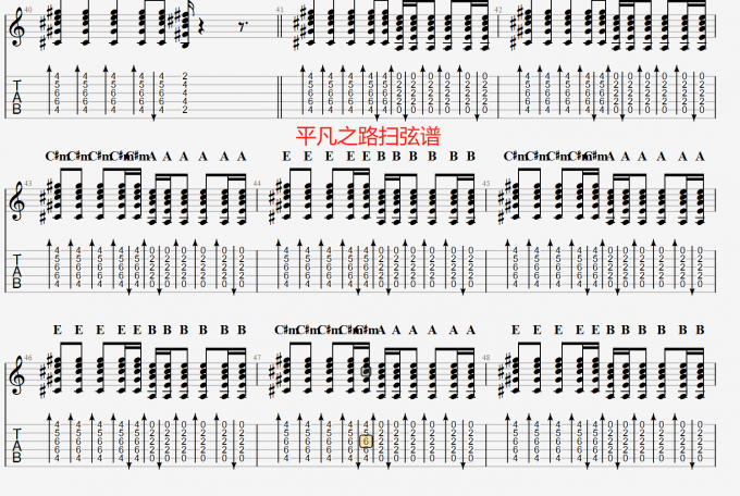 《平凡之路》扫弦部分