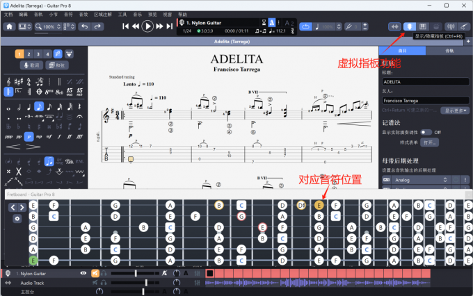 Guitar Pro虚拟指板功能