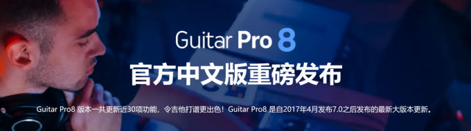 Guitar Pro官网