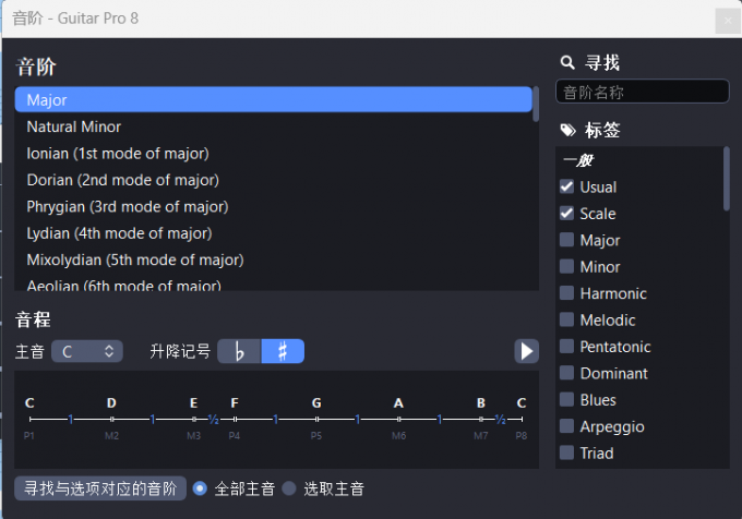 在Guitar Pro中切换音阶