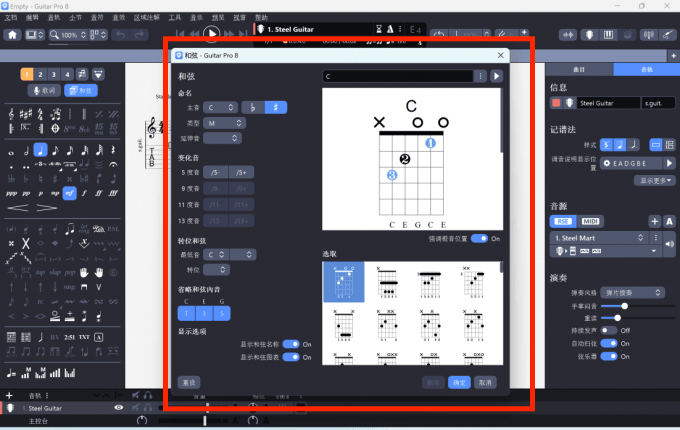 Guitar Pro和弦指法图功能