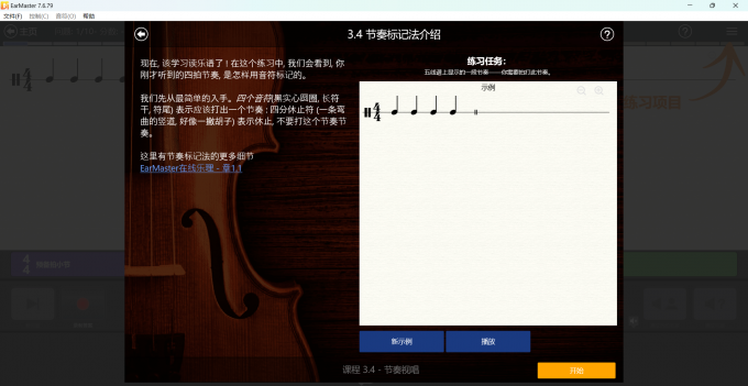 EarMaster乐理学习课程