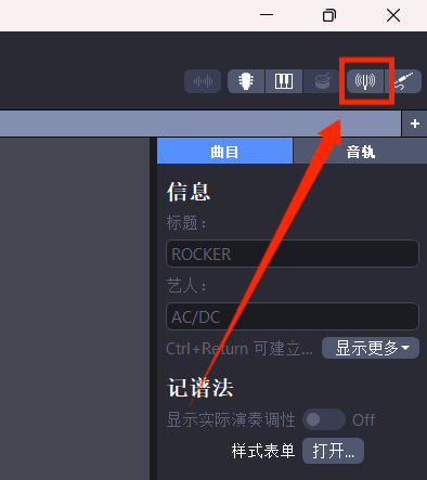 打开Guitar Pro调音器