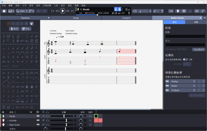 使用Guitar Pro扒谱